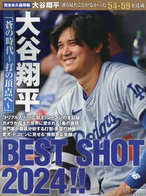 大谷翔平「蒼の時代～打の頂点へ～」BEST SHOT 2024!! 完全永久保存版 FRIDAY緊急増刊