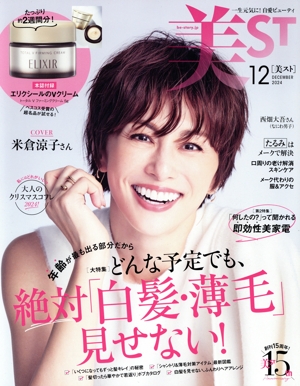 美ST(2024年12月号) 月刊誌