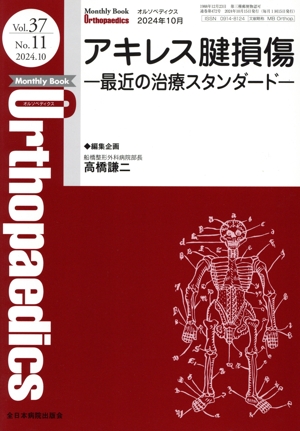 Orthopaedics(2024 10月 Vol.37 No.11) 月刊誌
