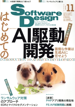 Software Design(2024年11月号) 月刊誌