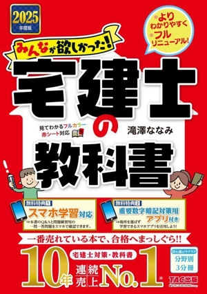 みんなが欲しかった！宅建士の教科書 分野別3分冊(2025年度版) みんなが欲しかった！宅建士シリーズ