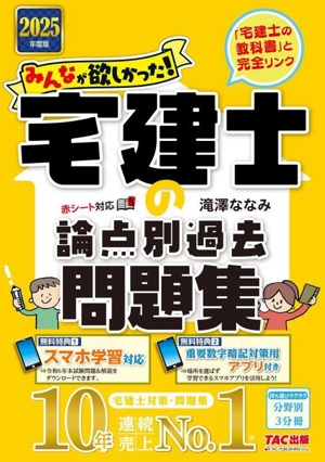 みんなが欲しかった！宅建士の論点別過去問題集 分野別3分冊(2025年度版) みんなが欲しかった！宅建士シリーズ