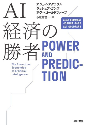 AI経済の勝者