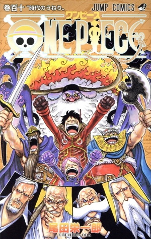 ONE PIECE(巻百十) ジャンプC