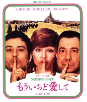 もういちど愛して アラン・ドロン主演 2Kレストア(Blu-ray Disc)