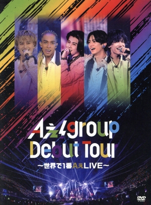 Aぇ！ group Debut Tour ～世界で1番AぇLIVE～(初回限定盤)