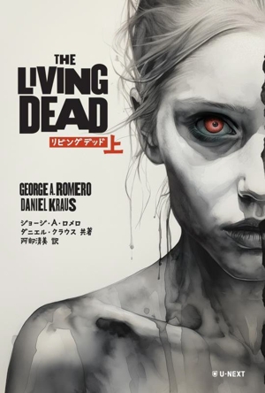 The Living Dead(上)