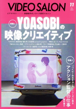 ビデオ SALON(11 2024 Nov.) 月刊誌