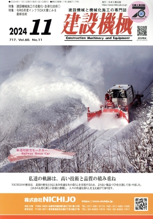 建設機械(2024 11 717. Vol.60 No.11) 月刊誌