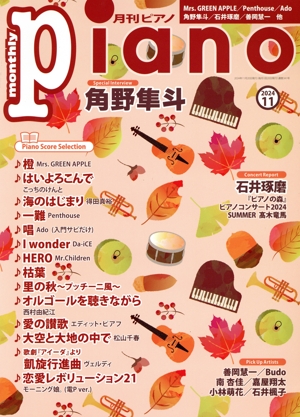 Piano(2024年11月号) 月刊誌
