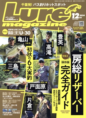 Lure Magazine(2024年12月号) 月刊誌