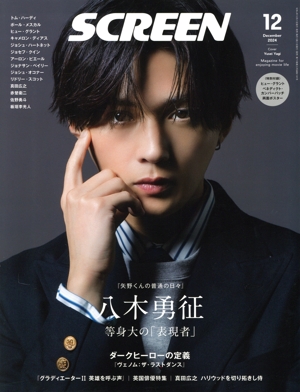 SCREEN(2024年12月号) 月刊誌