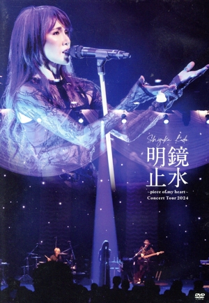 Shizuka Kudo 「明鏡止水～piece of my heart～」 Concert Tour 2024(通常盤)