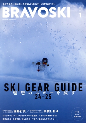 BRAVO SKI 2025(Vol.1) FUTABASHA SUPER MOOK