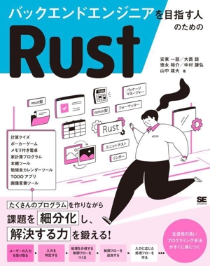 バックエンドエンジニアを目指す人のためのRust