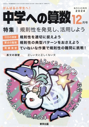 中学への算数(12 2024) 月刊誌