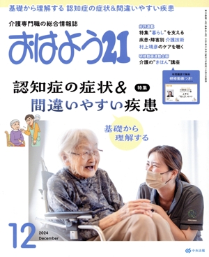 おはよう21(2024年12月号) 月刊誌