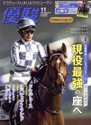 優駿(11 2024 November) 月刊誌