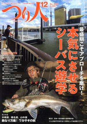 つり人(12 Dec.2024 No.942) 月刊誌