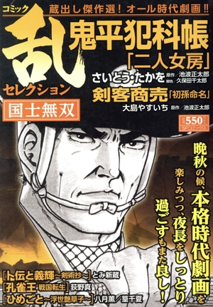 【廉価版】コミック乱セレクション 国士無双 SPC SPポケットワイド
