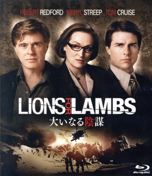 大いなる陰謀(Blu-ray Disc)