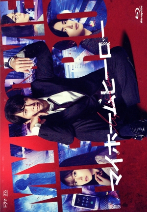 ドラマ マイホームヒーロー Blu-ray BOX(Blu-ray Disc)