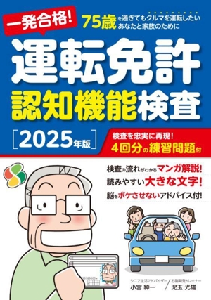 一発合格！運転免許認知機能検査(2025年版)