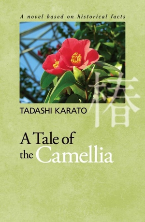 英文 A Tale of the Camellia 安永の椿