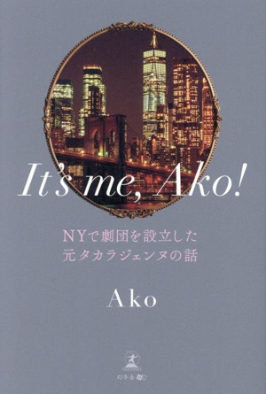 It's me,Ako！ NYで劇団を設立した元タカラジェンヌの話