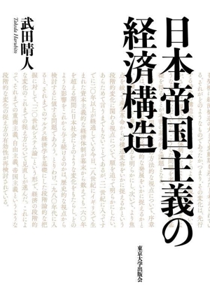 日本帝国主義の経済構造