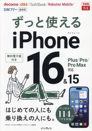 ずっと使えるiPhone 16&15 Plus/Pro/Pro Max対応 できるfit