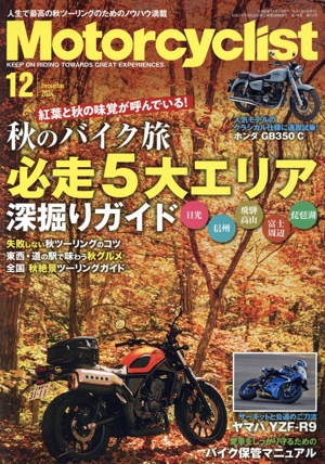 Motorcyclist(モーターサイクリスト)(2024年12月号) 月刊誌