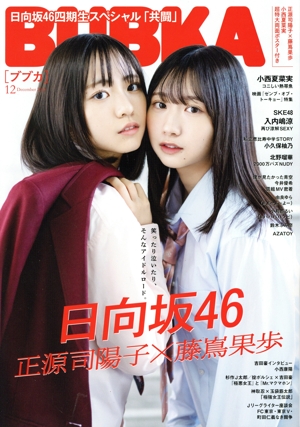 BUBKA(ブブカ)(12 December 2024) 月刊誌