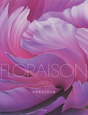 FLORAISON 木村佳代子作品集