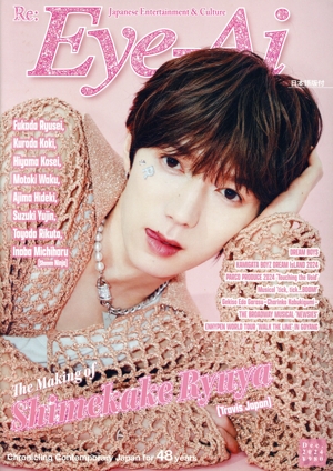 英文 Re:Eye-Ai(Dec.2024) Shimekake Ryuya(Travis Japan)