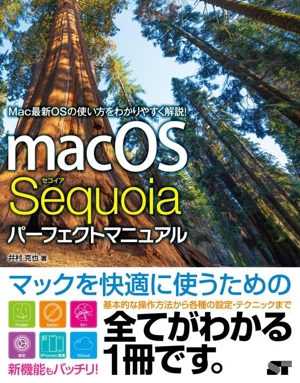 macOS Sequoia パーフェクトマニュアル