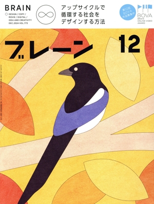 ブレーン(12 Dec. 2024) 月刊誌