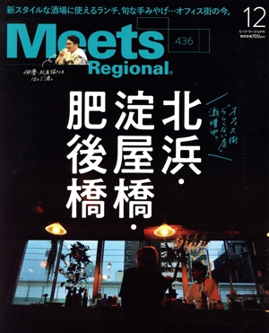 Meets Regional(12 No.436 2024) 月刊誌