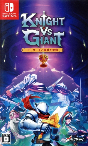 Knight vs Giant: アーサー王と壊れた聖剣
