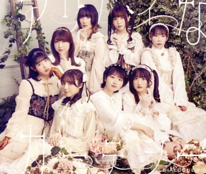 アリバイなカーテシー(初回限定盤)(3CD+Blu-ray Disc)