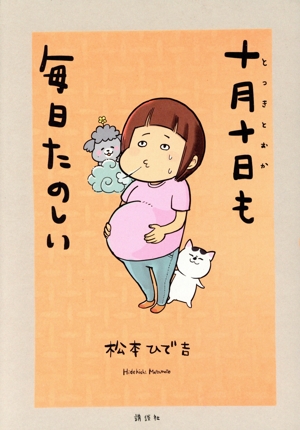 十月十日も毎日たのしい ワイドKC