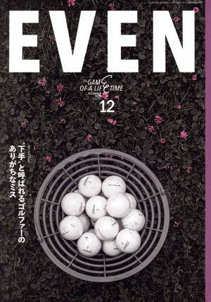 EVEN(Vol.194 2024年12月号) 月刊誌