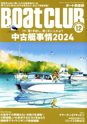BoatCLUB(12 DECEMBER 2024) 月刊誌