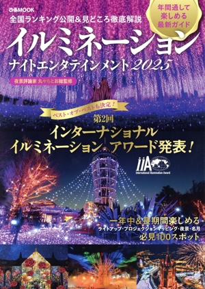 イルミネーション ナイトエンタテインメント(2025) ぴあMOOK