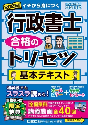 行政書士 合格のトリセツ 基本テキスト(2025年版)