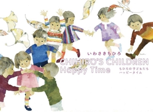 CHIHIRO'S CHILDREN Happy Time ちひろの子どもたち ハッピータイム