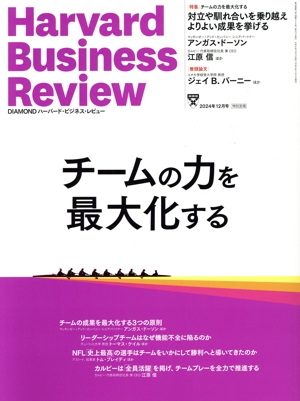 Harvard Business Review(2024年12月号) 月刊誌 中古 | ブック