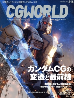 CG WORLD(316 DECEMBER 2024) 月刊誌