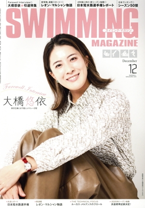 SWIMMING MAGAZINE(12 2024 December) 月刊誌