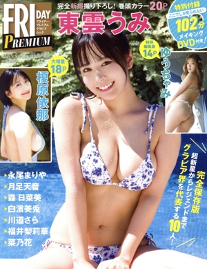 村西とおるの閻魔帳 「人生は喜ばせごっこ」でございます。 中古
